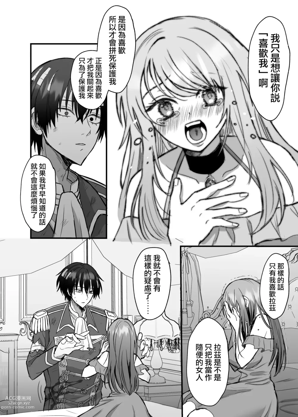 Page 49 of doujinshi 英雄不为人知的一面～救国骑士的监禁宠爱～