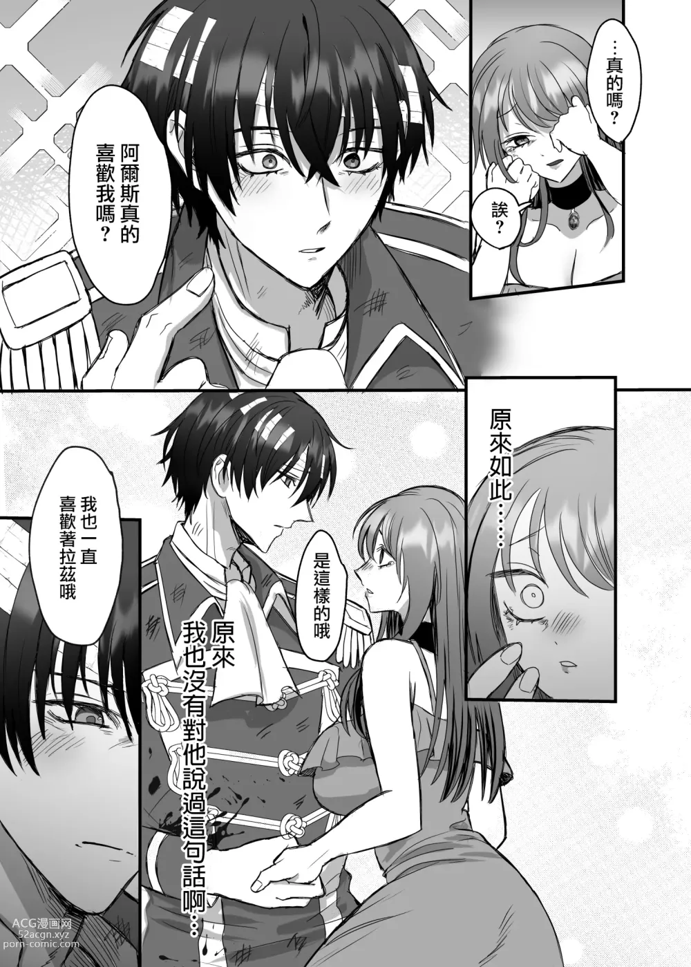 Page 50 of doujinshi 英雄不为人知的一面～救国骑士的监禁宠爱～