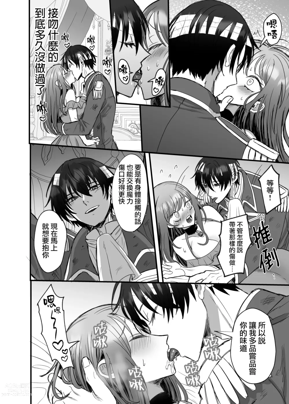 Page 51 of doujinshi 英雄不为人知的一面～救国骑士的监禁宠爱～