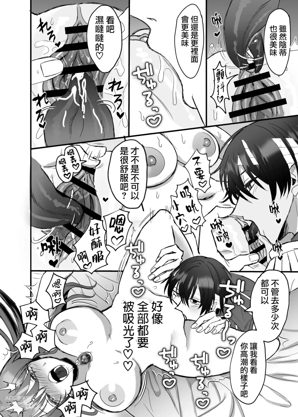 Page 55 of doujinshi 英雄不为人知的一面～救国骑士的监禁宠爱～