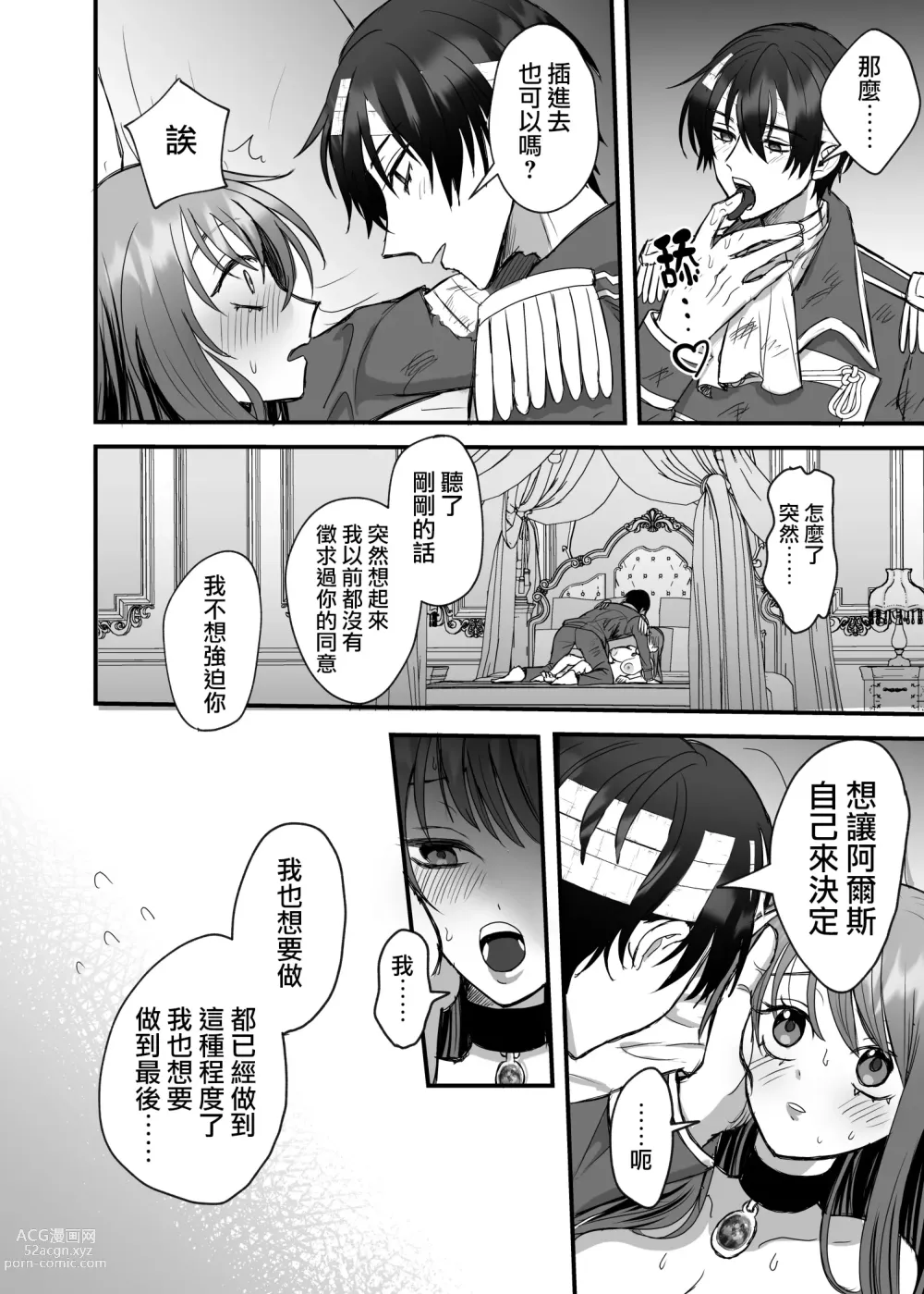 Page 57 of doujinshi 英雄不为人知的一面～救国骑士的监禁宠爱～