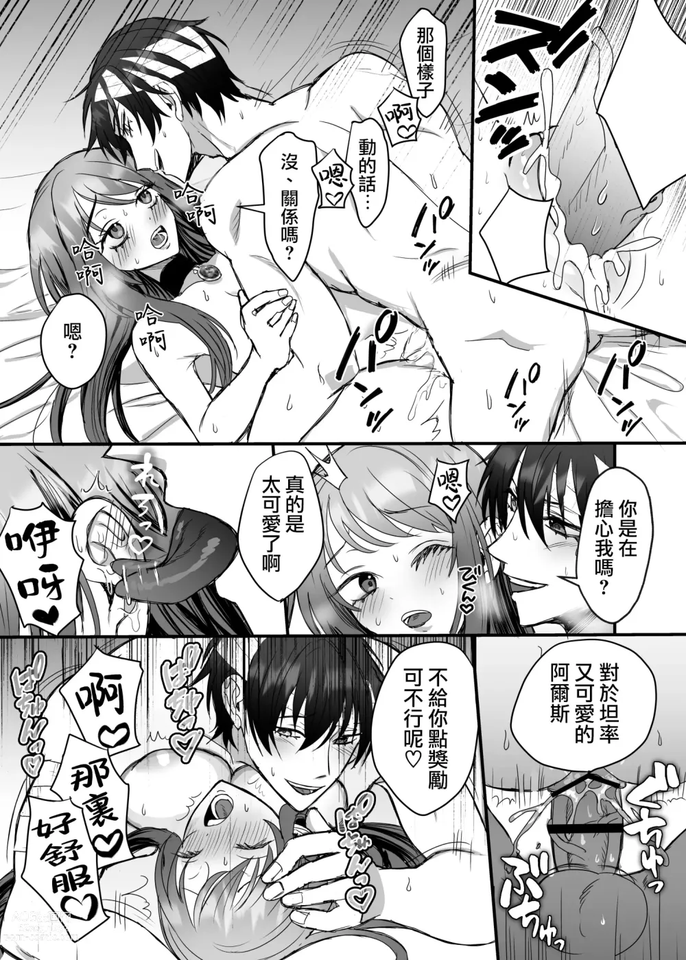 Page 60 of doujinshi 英雄不为人知的一面～救国骑士的监禁宠爱～