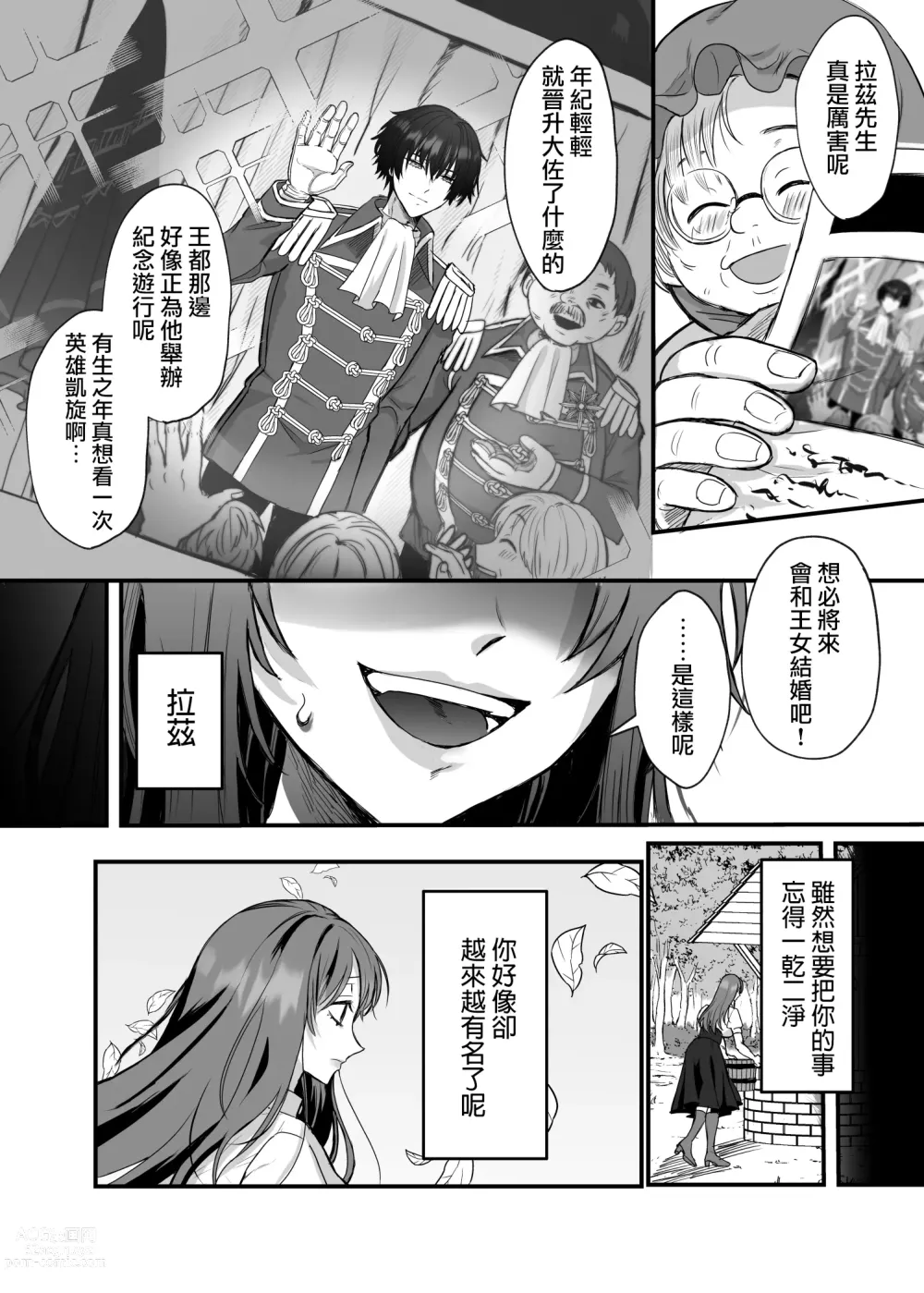 Page 7 of doujinshi 英雄不为人知的一面～救国骑士的监禁宠爱～