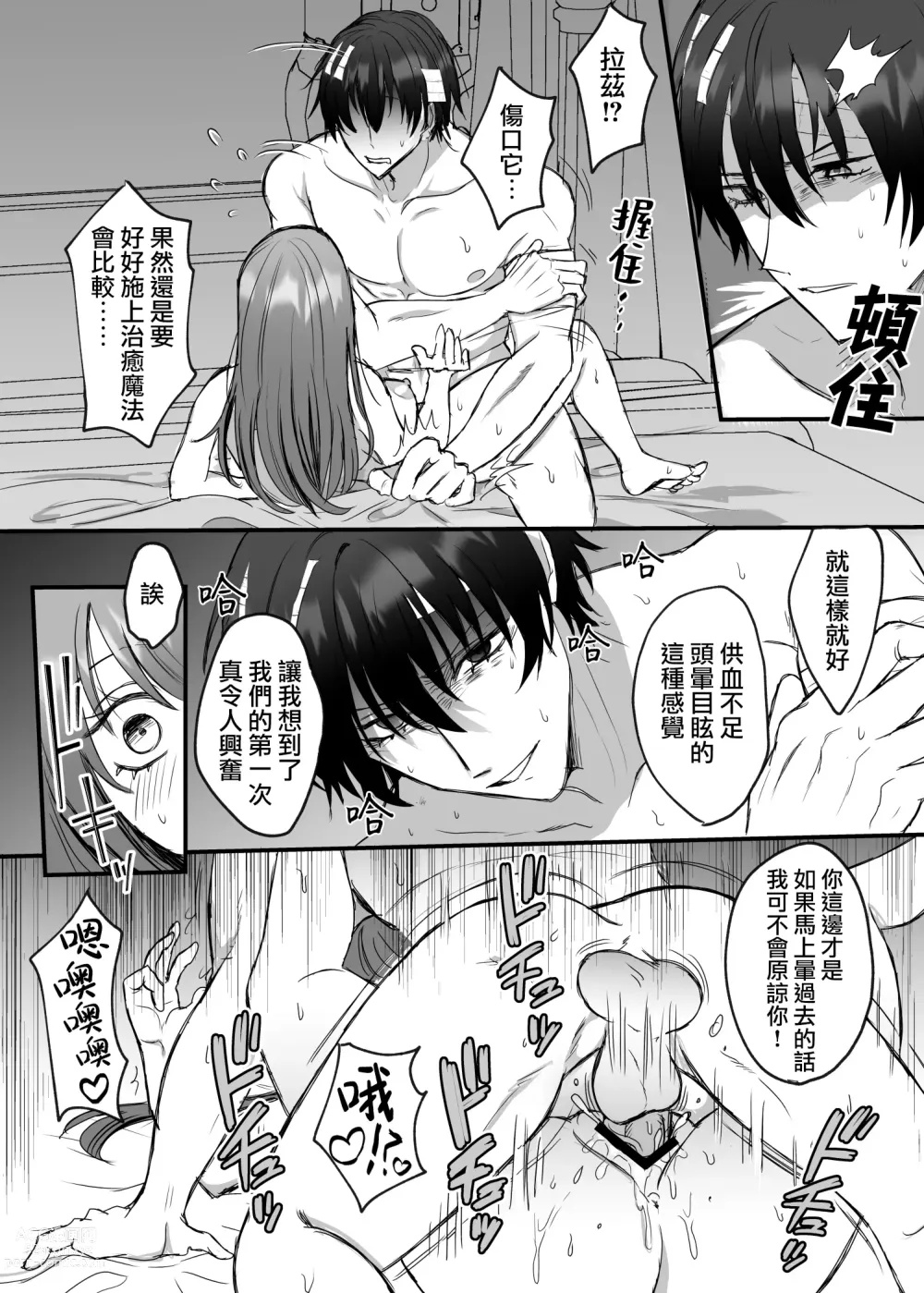 Page 61 of doujinshi 英雄不为人知的一面～救国骑士的监禁宠爱～