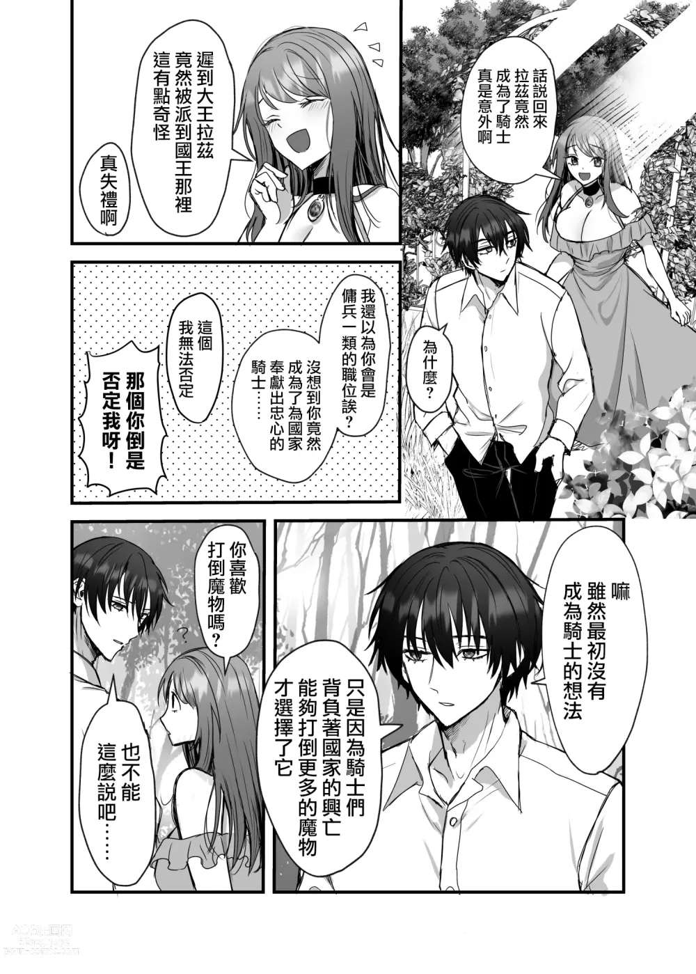 Page 67 of doujinshi 英雄不为人知的一面～救国骑士的监禁宠爱～