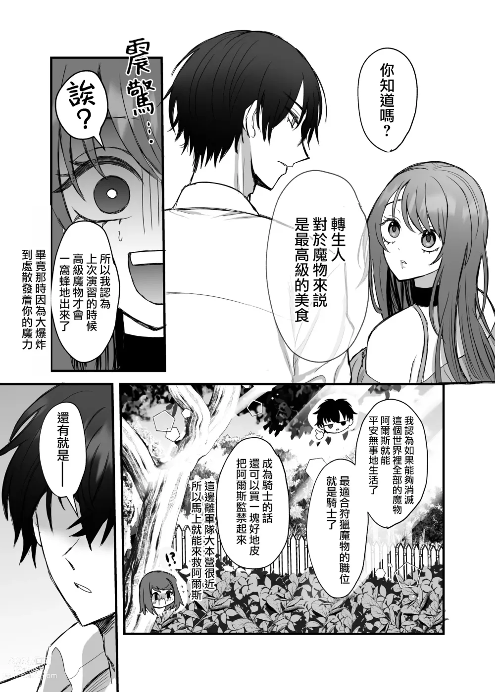 Page 68 of doujinshi 英雄不为人知的一面～救国骑士的监禁宠爱～