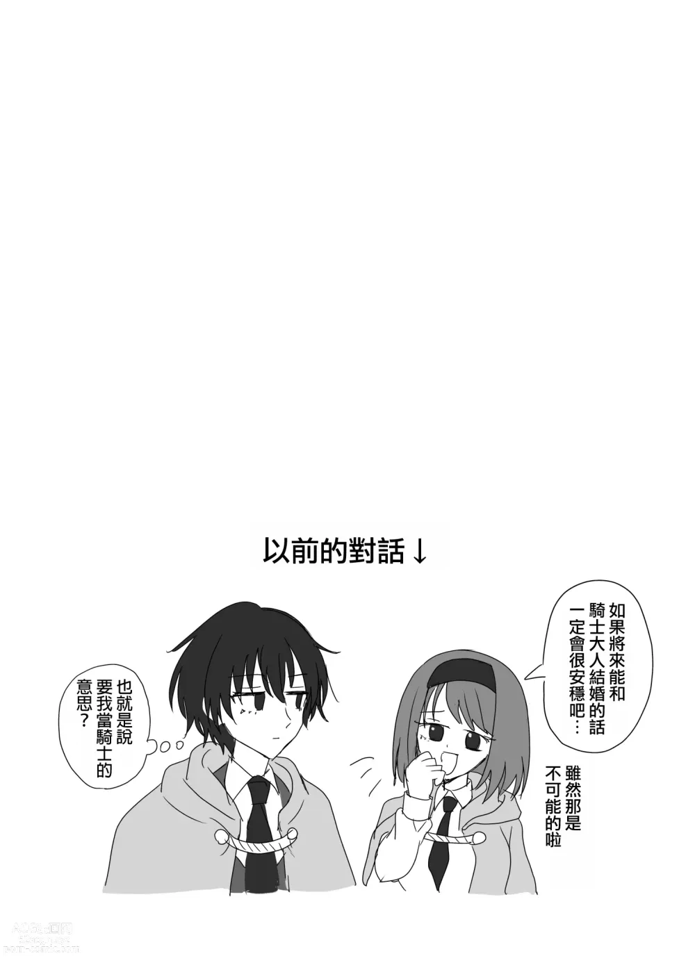 Page 70 of doujinshi 英雄不为人知的一面～救国骑士的监禁宠爱～