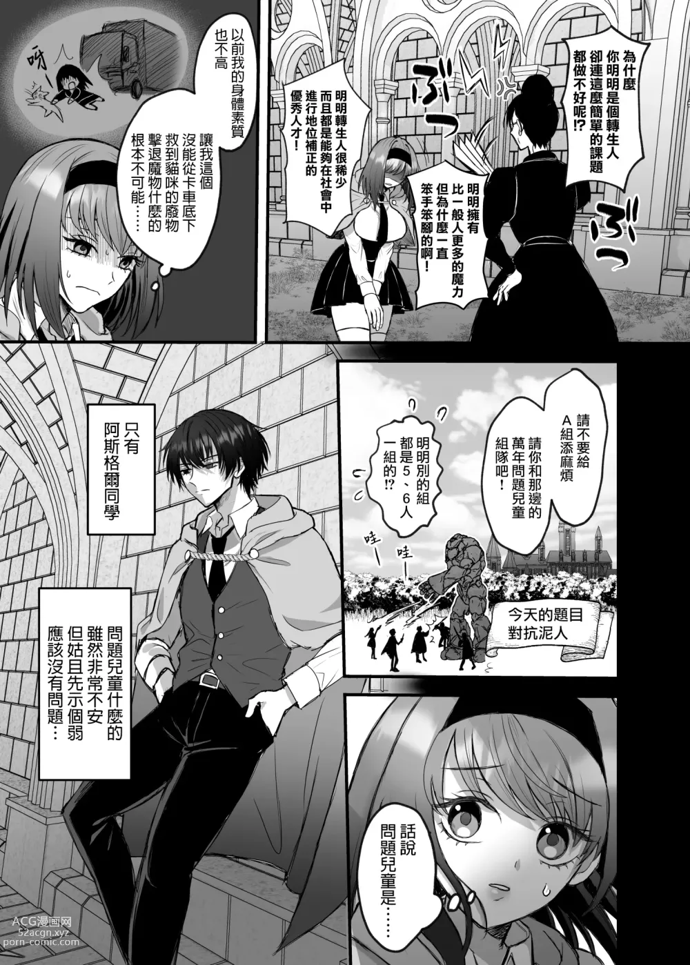 Page 72 of doujinshi 英雄不为人知的一面～救国骑士的监禁宠爱～