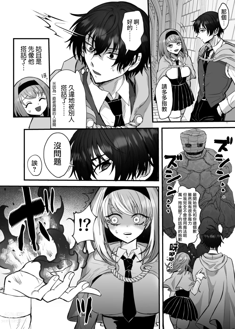 Page 73 of doujinshi 英雄不为人知的一面～救国骑士的监禁宠爱～