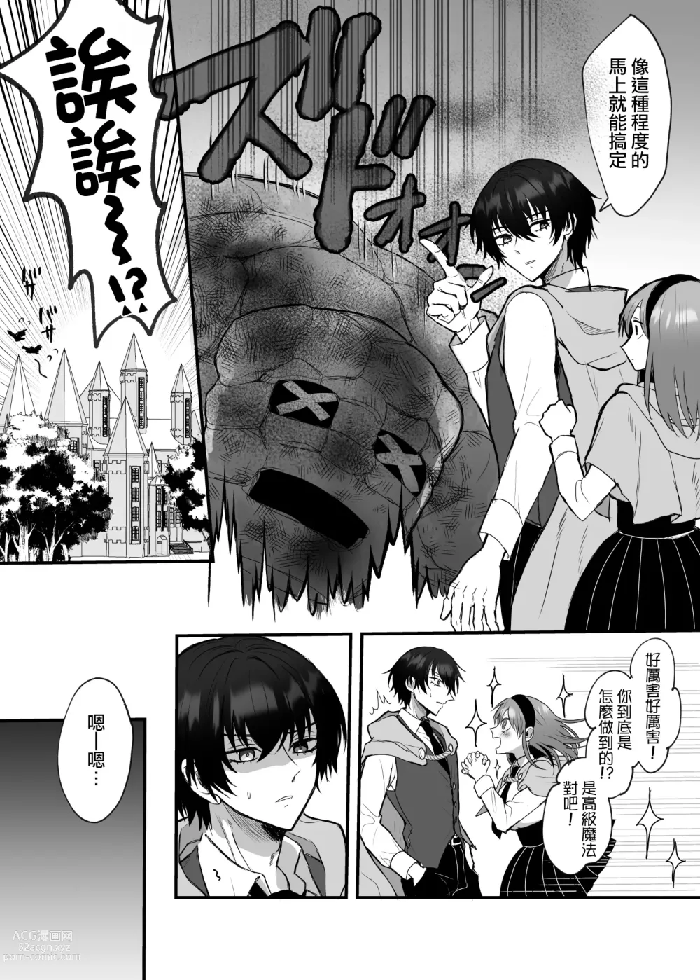 Page 74 of doujinshi 英雄不为人知的一面～救国骑士的监禁宠爱～