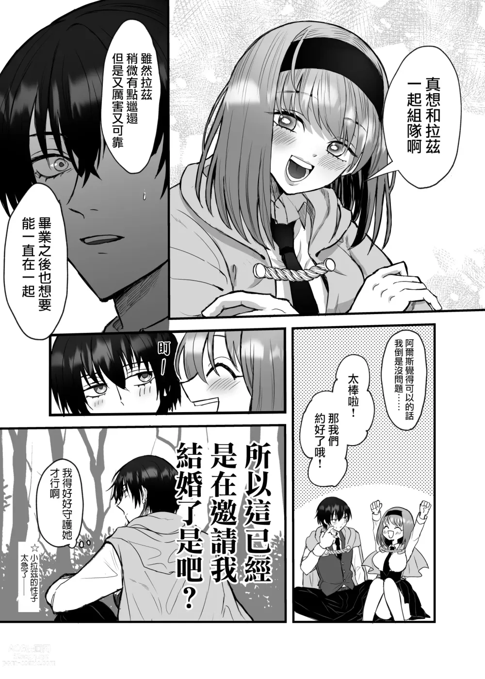 Page 76 of doujinshi 英雄不为人知的一面～救国骑士的监禁宠爱～