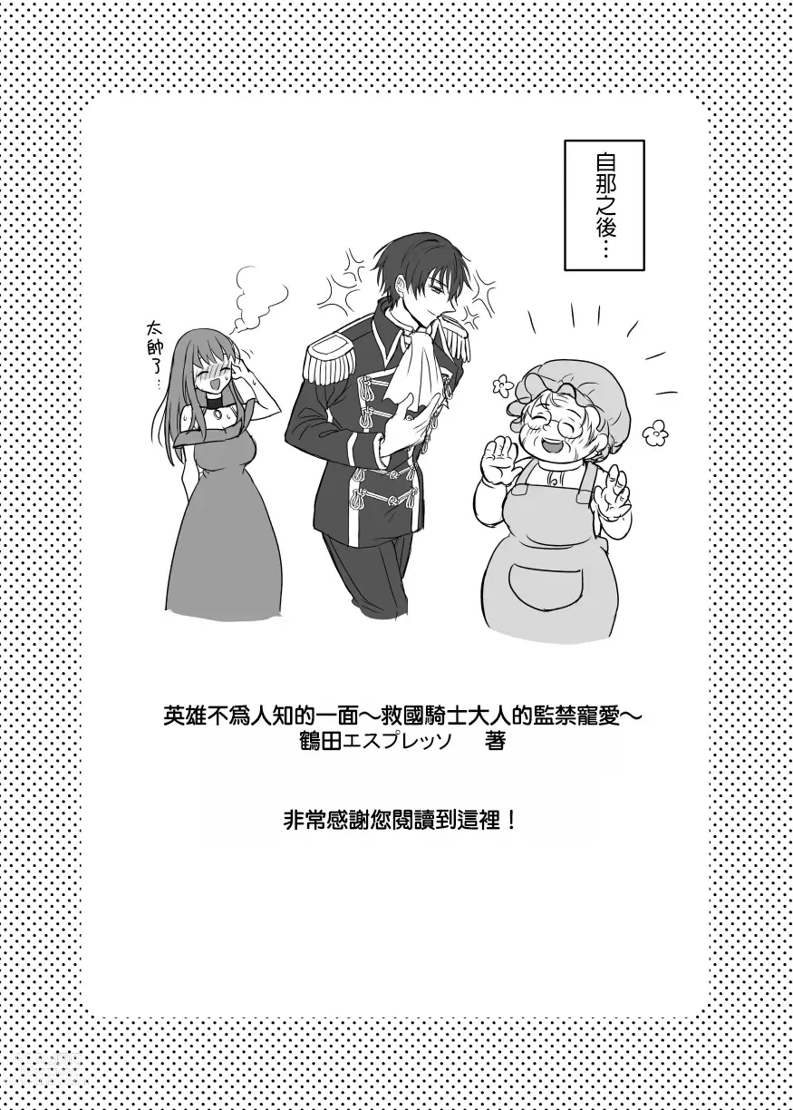 Page 77 of doujinshi 英雄不为人知的一面～救国骑士的监禁宠爱～