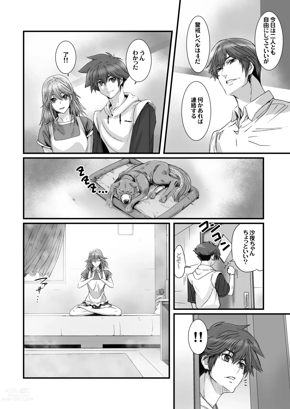 Page 24 of doujinshi Anya no Mokushiroku 3 ~Jyayoku no Ikenie~