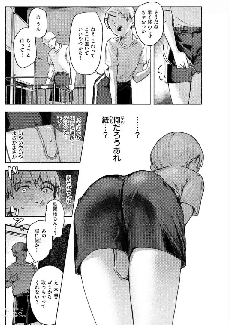 Page 11 of manga Nikushoku Short Cake