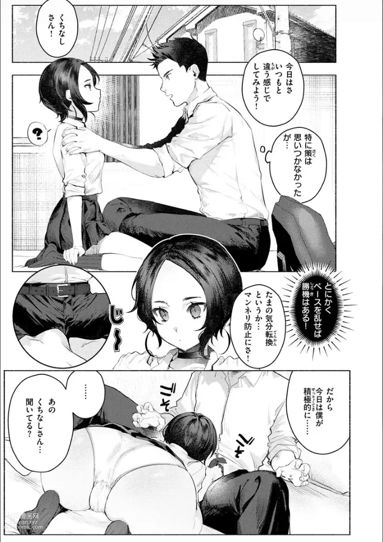 Page 145 of manga Nikushoku Short Cake