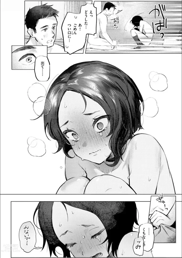 Page 152 of manga Nikushoku Short Cake