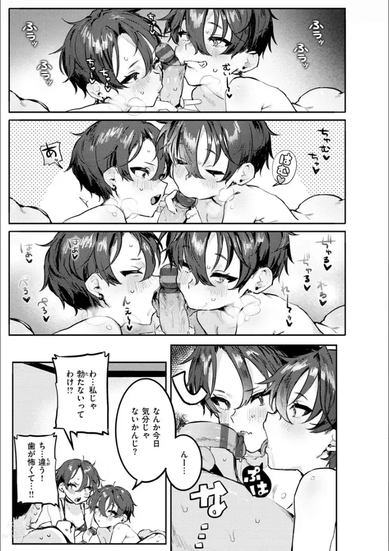 Page 49 of manga Nikushoku Short Cake