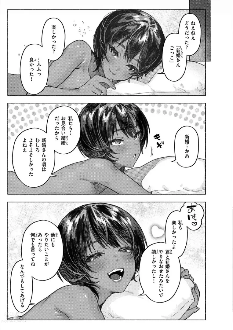 Page 79 of manga Nikushoku Short Cake