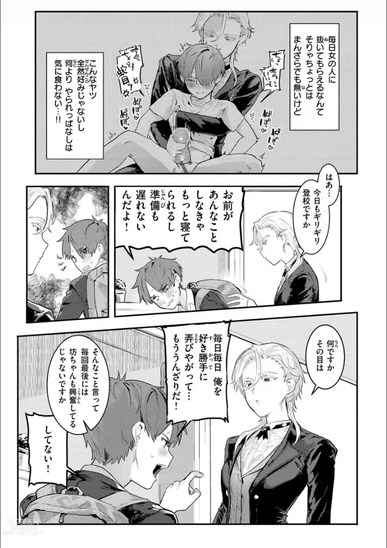 Page 85 of manga Nikushoku Short Cake