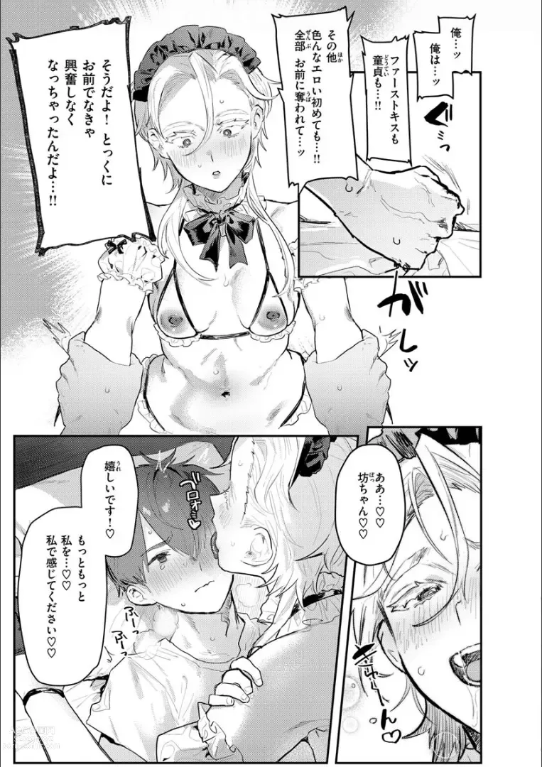 Page 97 of manga Nikushoku Short Cake