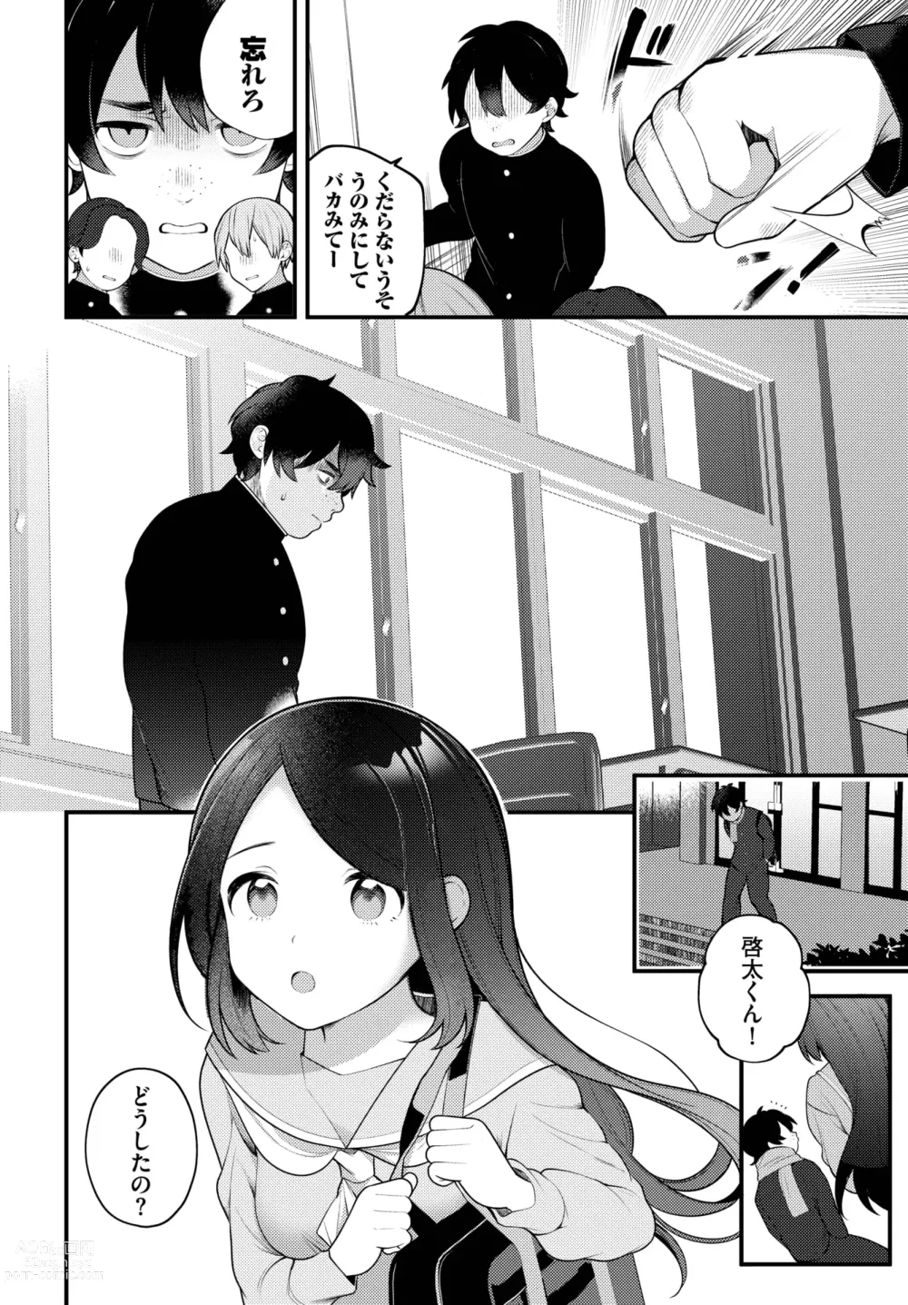 Page 7 of manga Dascomi Vol.25