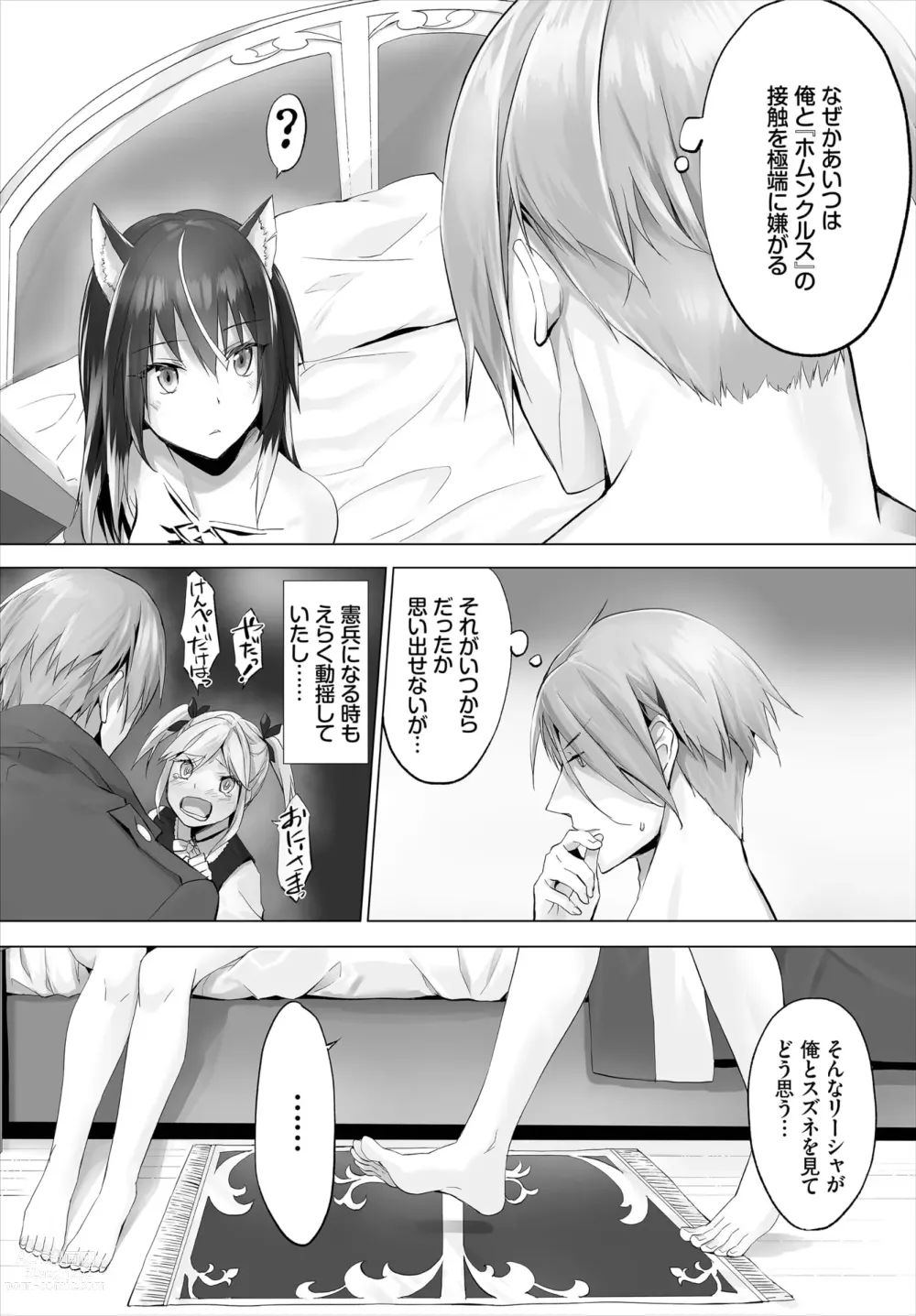 Page 118 of manga Orokamono wa Nekomimi Dorei ni Izon suru ~Hajimete no Choukyou Seikatsu~ 01-22