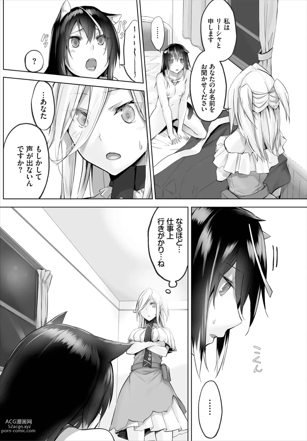 Page 141 of manga Orokamono wa Nekomimi Dorei ni Izon suru ~Hajimete no Choukyou Seikatsu~ 01-22