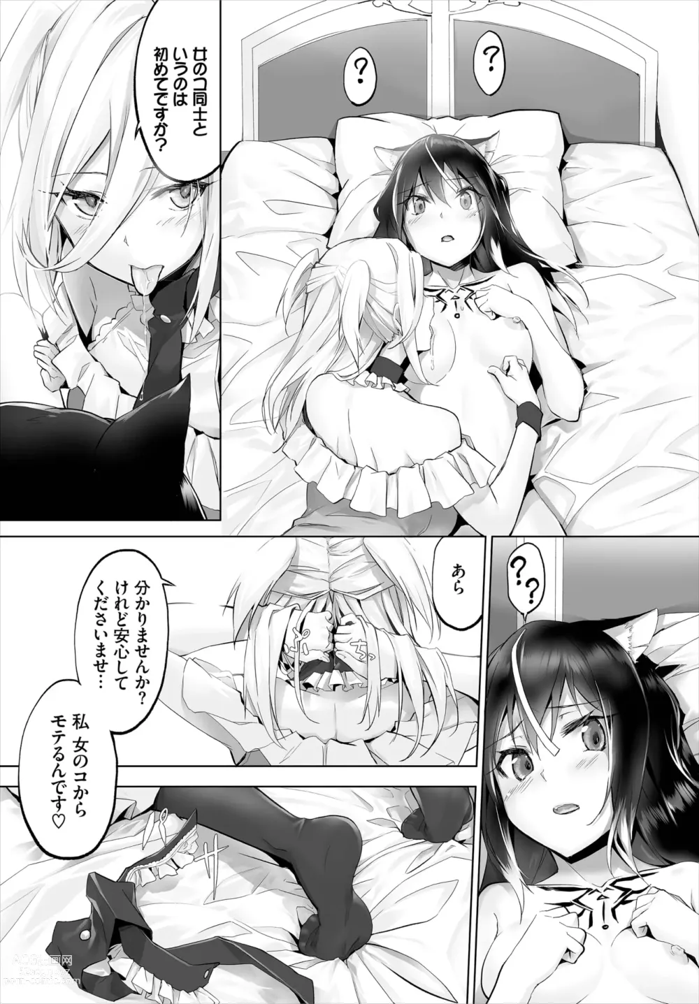 Page 145 of manga Orokamono wa Nekomimi Dorei ni Izon suru ~Hajimete no Choukyou Seikatsu~ 01-22