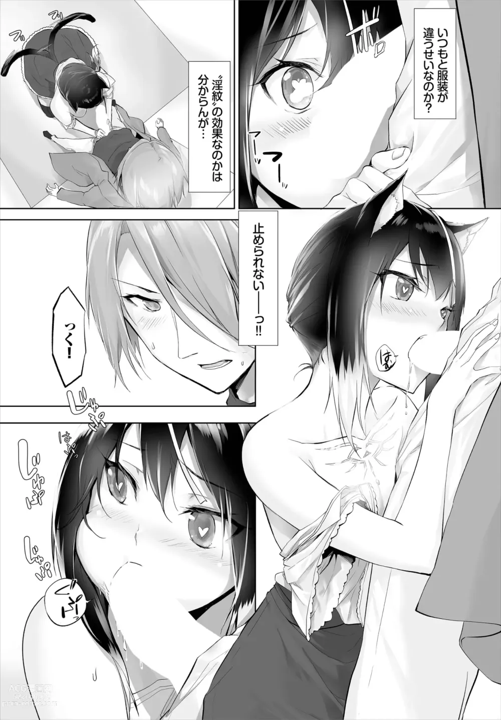 Page 163 of manga Orokamono wa Nekomimi Dorei ni Izon suru ~Hajimete no Choukyou Seikatsu~ 01-22