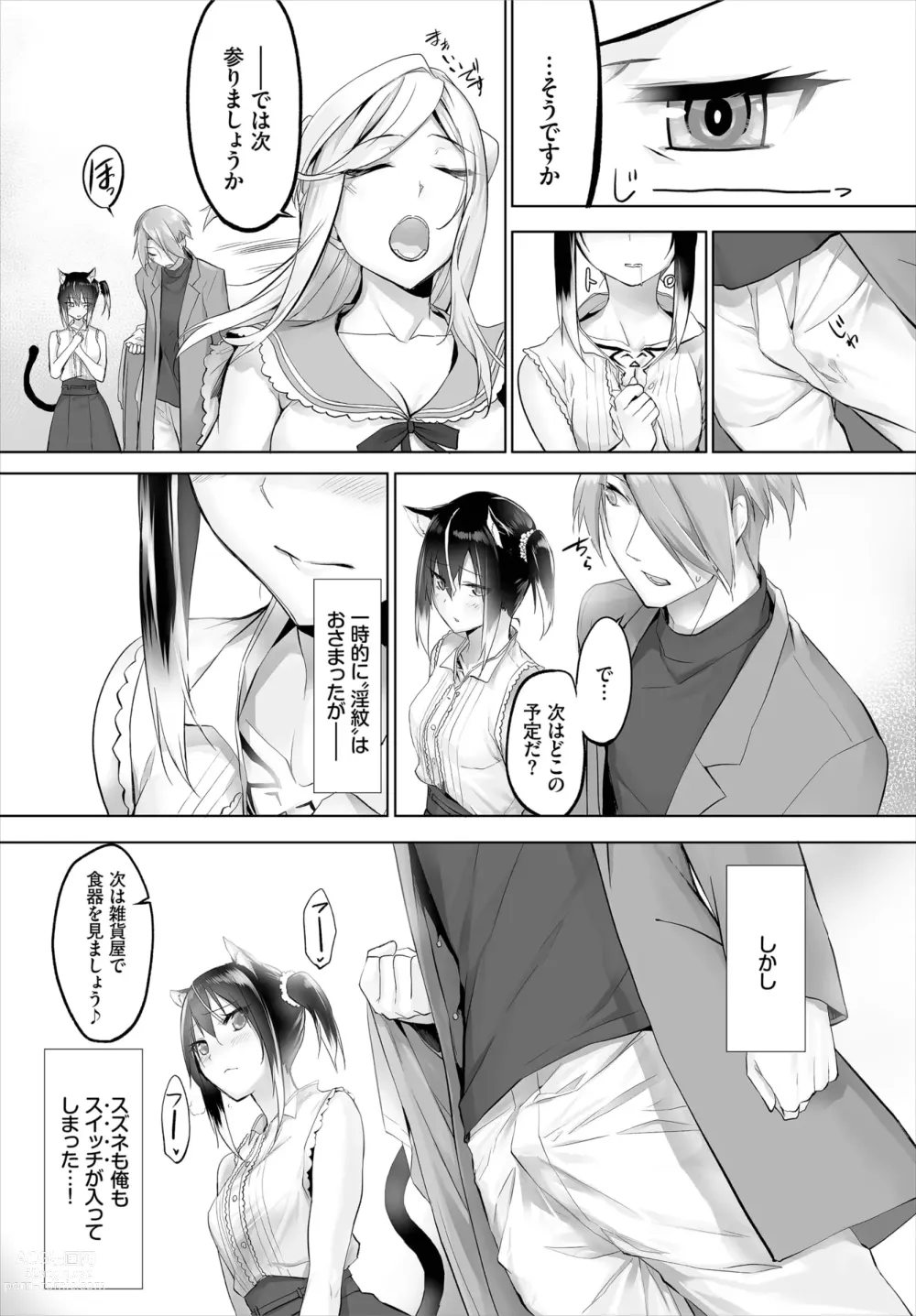 Page 165 of manga Orokamono wa Nekomimi Dorei ni Izon suru ~Hajimete no Choukyou Seikatsu~ 01-22