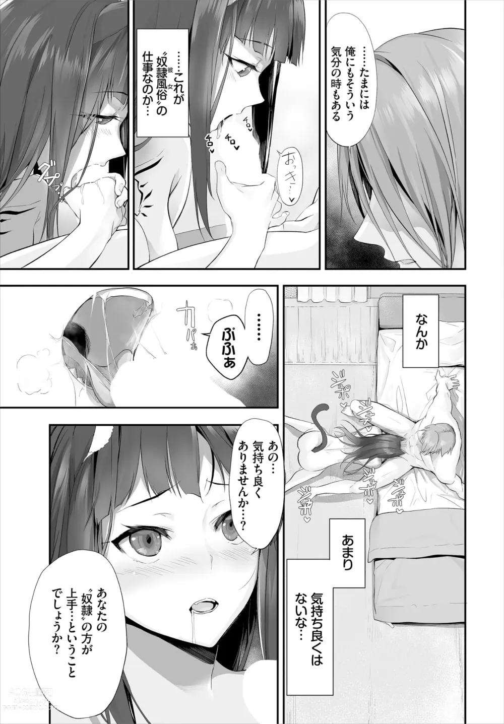 Page 205 of manga Orokamono wa Nekomimi Dorei ni Izon suru ~Hajimete no Choukyou Seikatsu~ 01-22