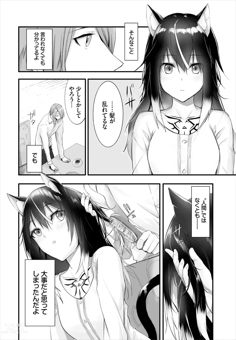 Page 221 of manga Orokamono wa Nekomimi Dorei ni Izon suru ~Hajimete no Choukyou Seikatsu~ 01-22