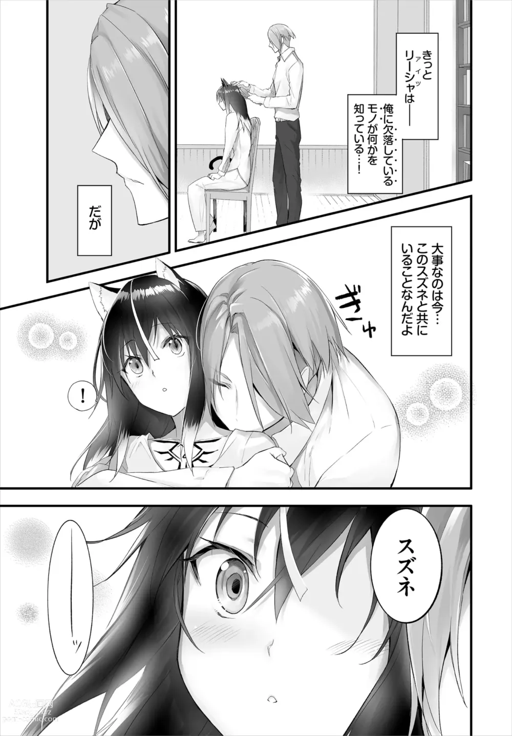 Page 222 of manga Orokamono wa Nekomimi Dorei ni Izon suru ~Hajimete no Choukyou Seikatsu~ 01-22