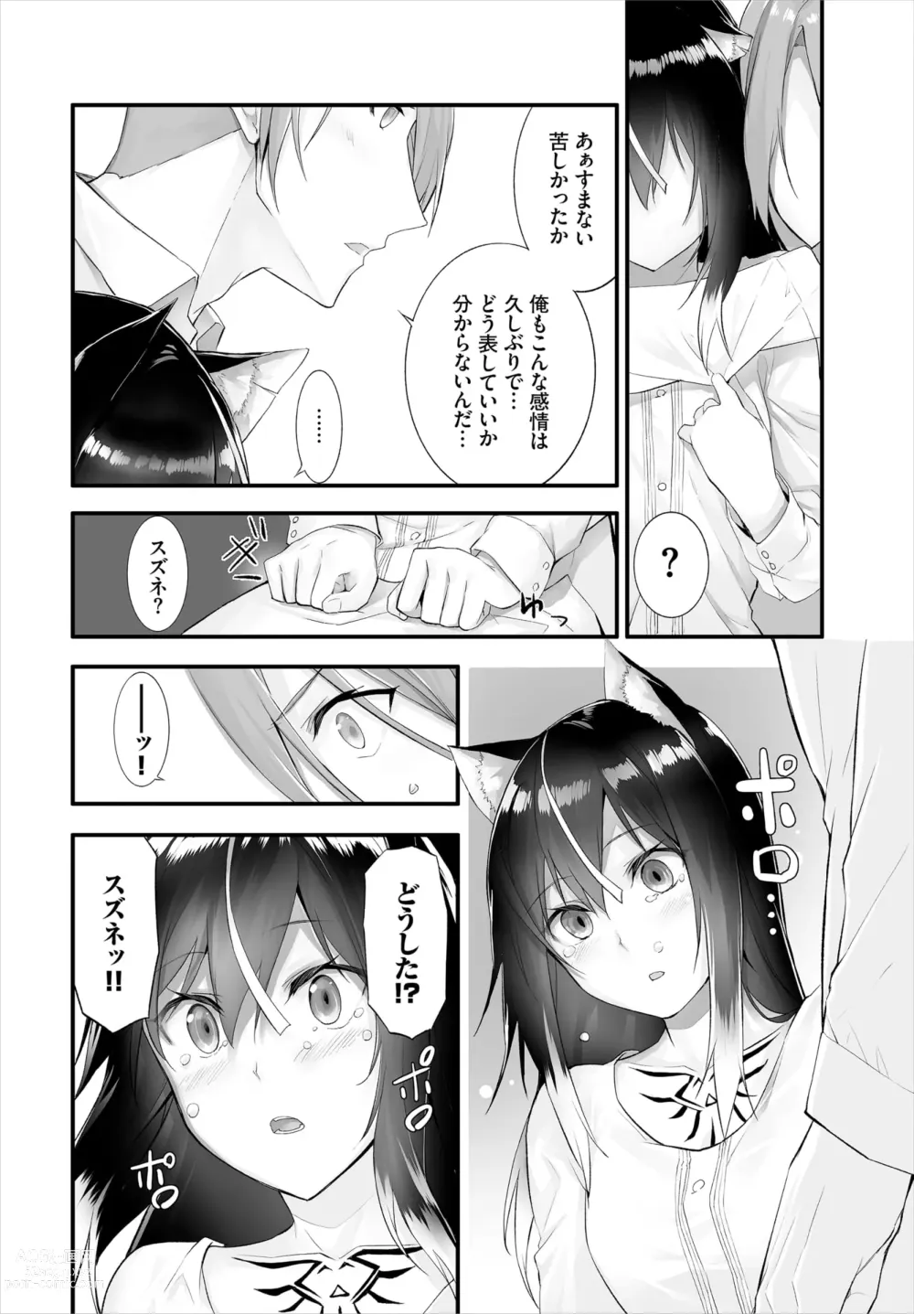 Page 223 of manga Orokamono wa Nekomimi Dorei ni Izon suru ~Hajimete no Choukyou Seikatsu~ 01-22