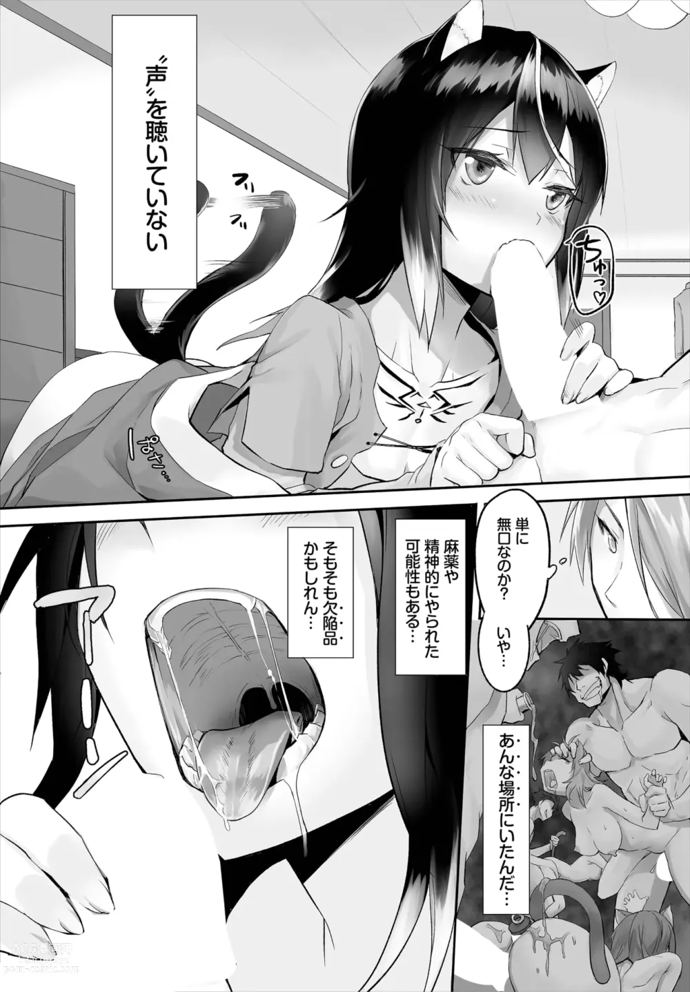 Page 27 of manga Orokamono wa Nekomimi Dorei ni Izon suru ~Hajimete no Choukyou Seikatsu~ 01-22