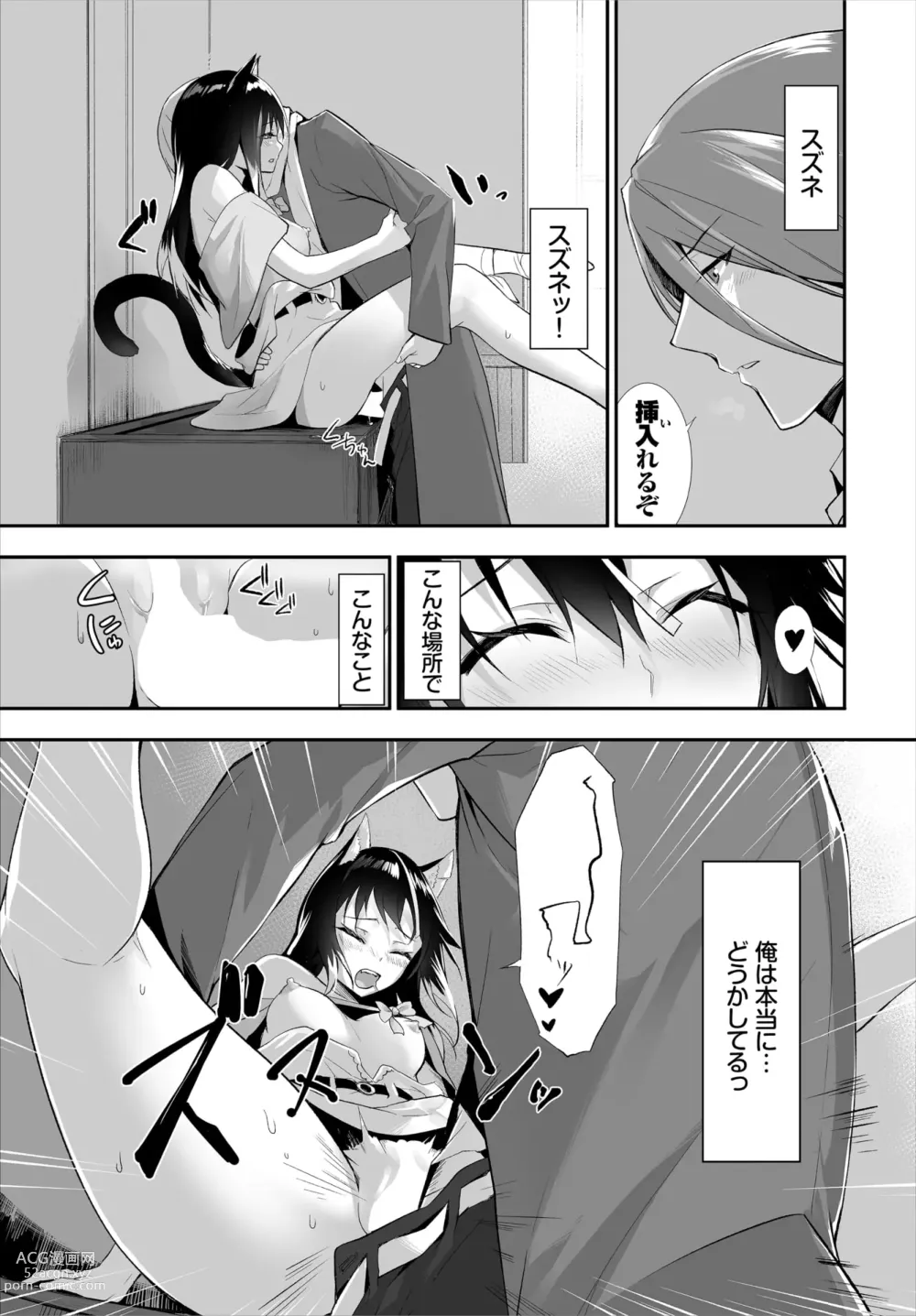 Page 273 of manga Orokamono wa Nekomimi Dorei ni Izon suru ~Hajimete no Choukyou Seikatsu~ 01-22