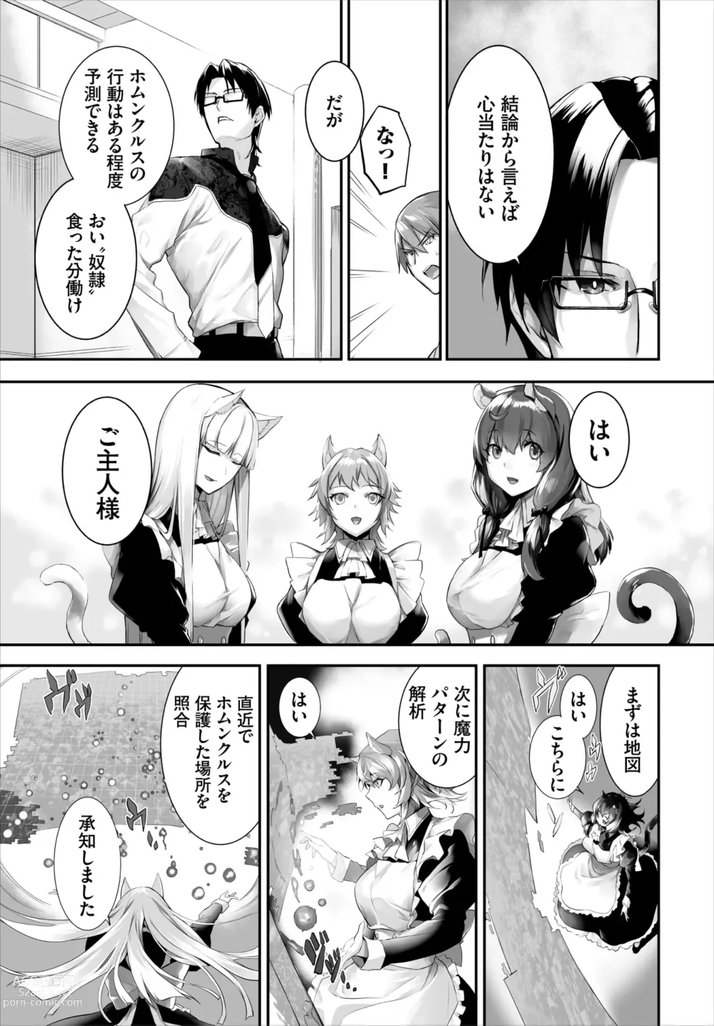 Page 345 of manga Orokamono wa Nekomimi Dorei ni Izon suru ~Hajimete no Choukyou Seikatsu~ 01-22