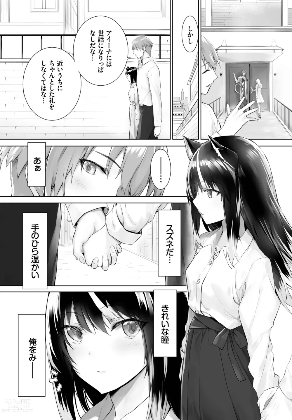 Page 379 of manga Orokamono wa Nekomimi Dorei ni Izon suru ~Hajimete no Choukyou Seikatsu~ 01-22