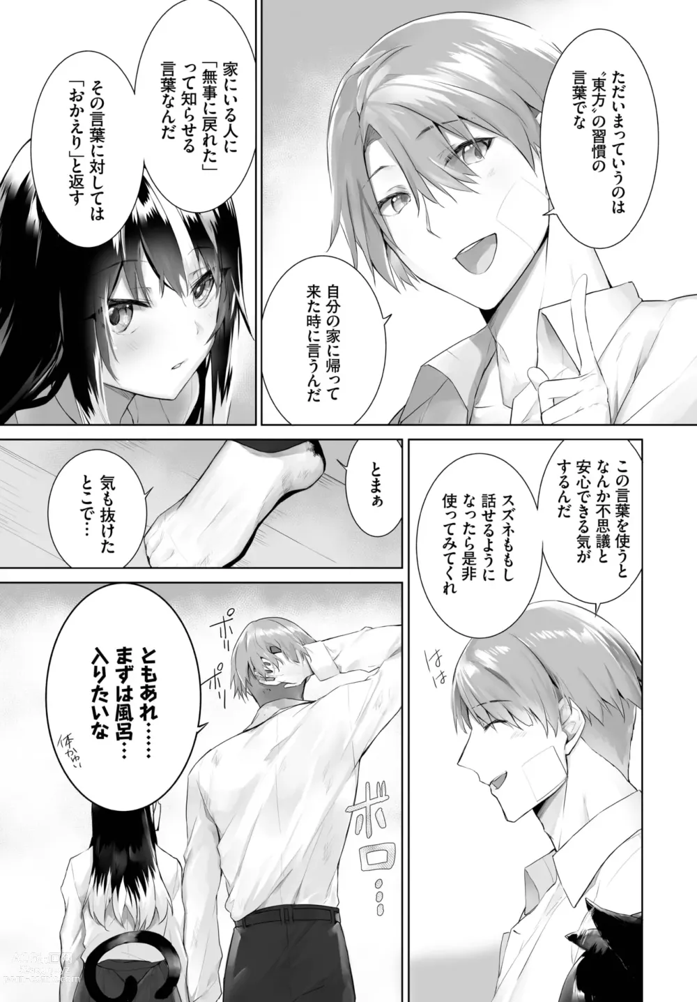 Page 382 of manga Orokamono wa Nekomimi Dorei ni Izon suru ~Hajimete no Choukyou Seikatsu~ 01-22