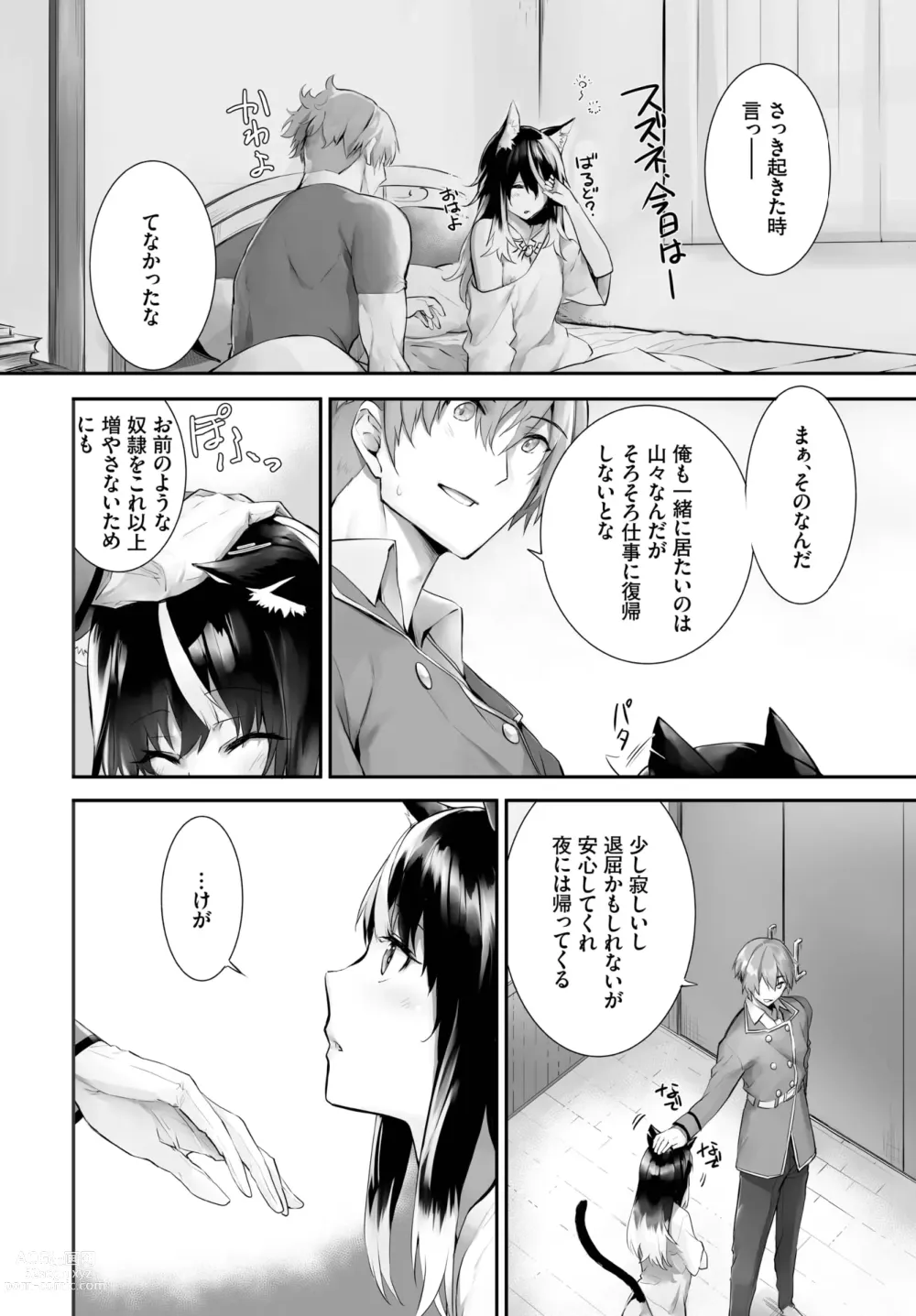 Page 404 of manga Orokamono wa Nekomimi Dorei ni Izon suru ~Hajimete no Choukyou Seikatsu~ 01-22