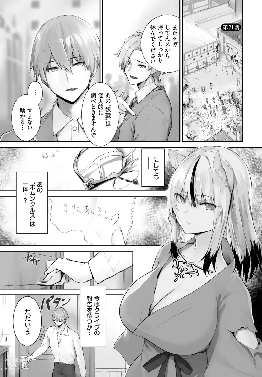 Page 445 of manga Orokamono wa Nekomimi Dorei ni Izon suru ~Hajimete no Choukyou Seikatsu~ 01-22