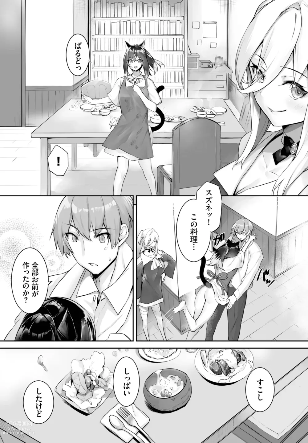 Page 448 of manga Orokamono wa Nekomimi Dorei ni Izon suru ~Hajimete no Choukyou Seikatsu~ 01-22