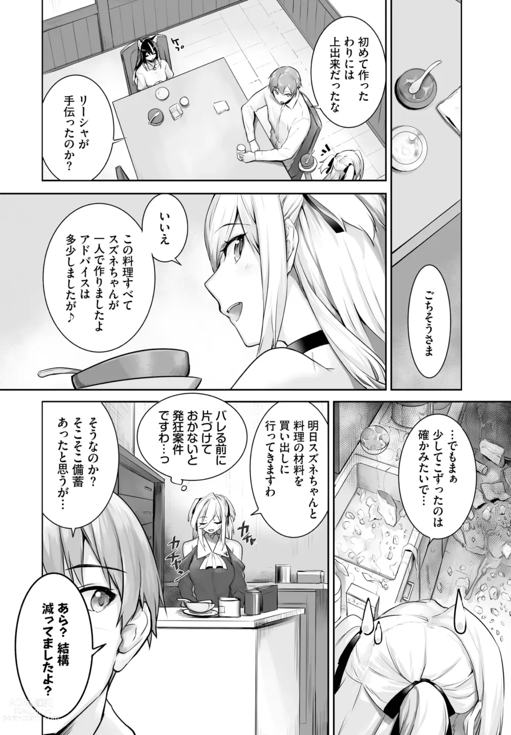 Page 450 of manga Orokamono wa Nekomimi Dorei ni Izon suru ~Hajimete no Choukyou Seikatsu~ 01-22