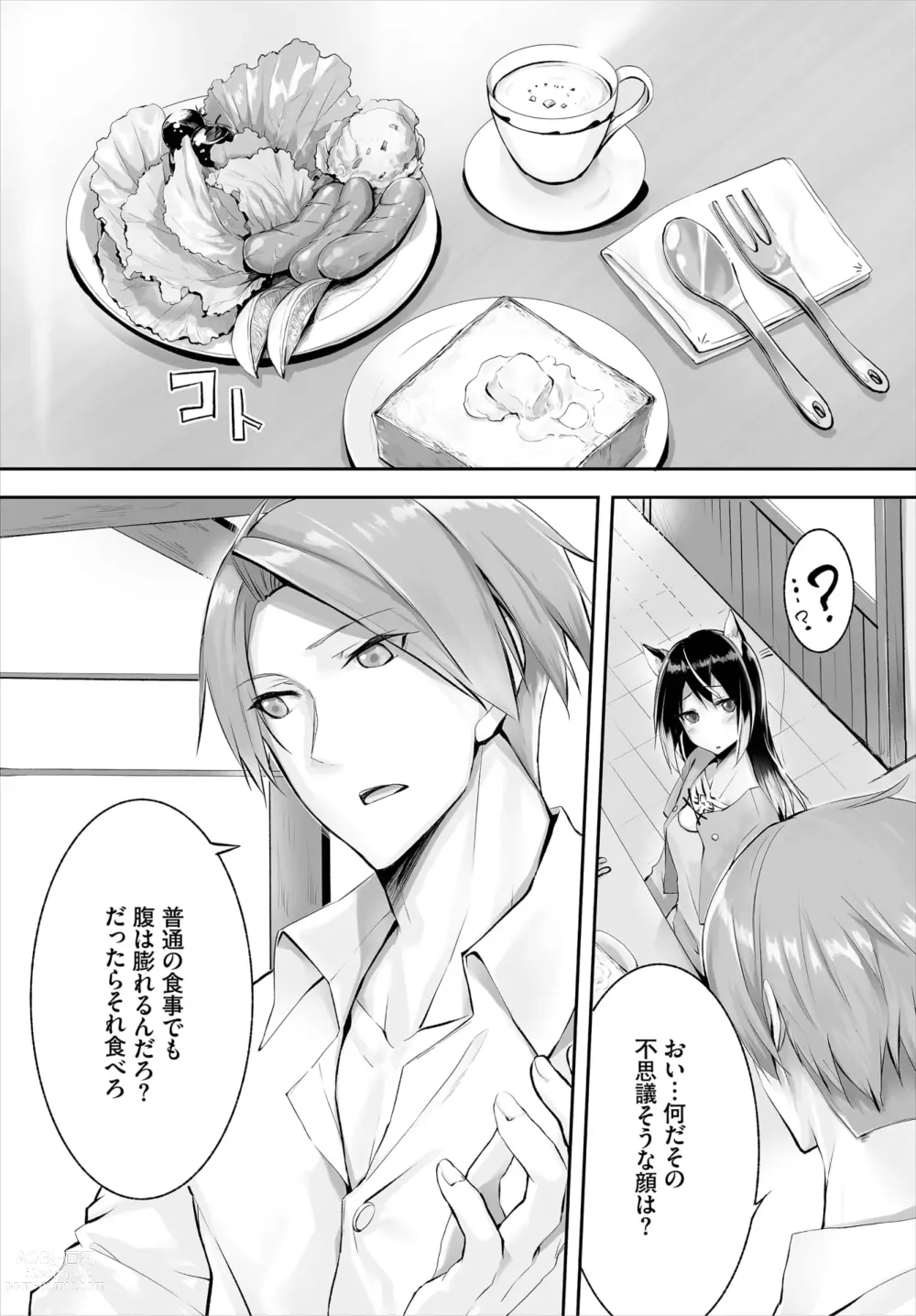 Page 46 of manga Orokamono wa Nekomimi Dorei ni Izon suru ~Hajimete no Choukyou Seikatsu~ 01-22