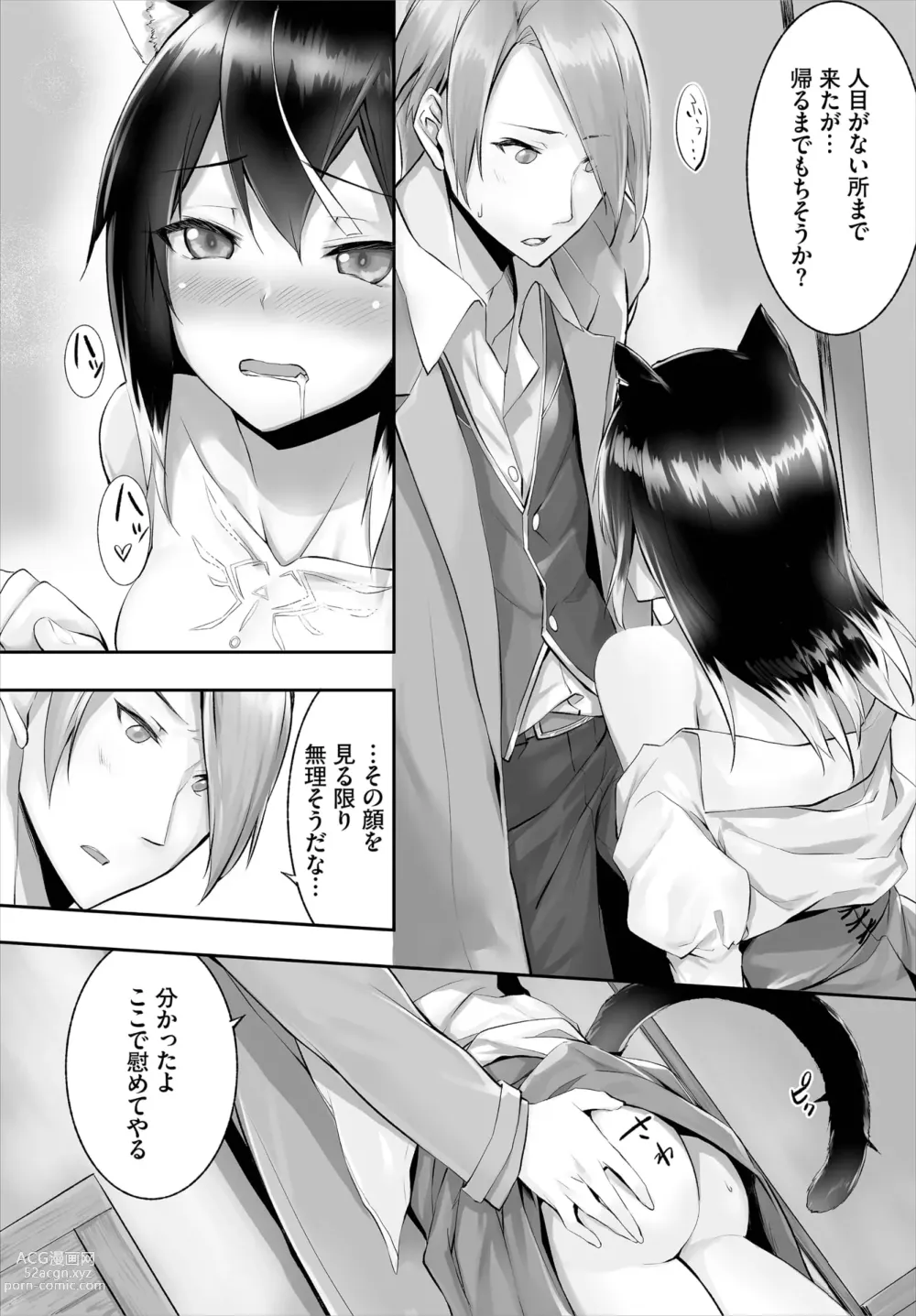 Page 54 of manga Orokamono wa Nekomimi Dorei ni Izon suru ~Hajimete no Choukyou Seikatsu~ 01-22