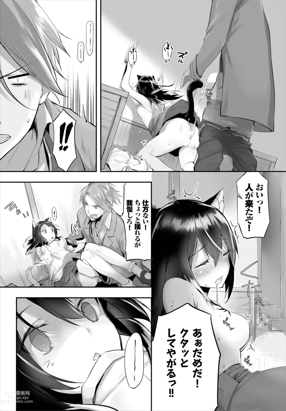 Page 63 of manga Orokamono wa Nekomimi Dorei ni Izon suru ~Hajimete no Choukyou Seikatsu~ 01-22