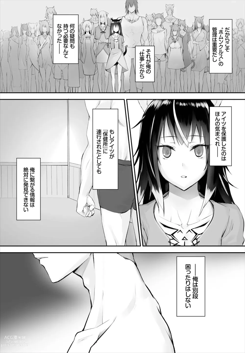 Page 68 of manga Orokamono wa Nekomimi Dorei ni Izon suru ~Hajimete no Choukyou Seikatsu~ 01-22