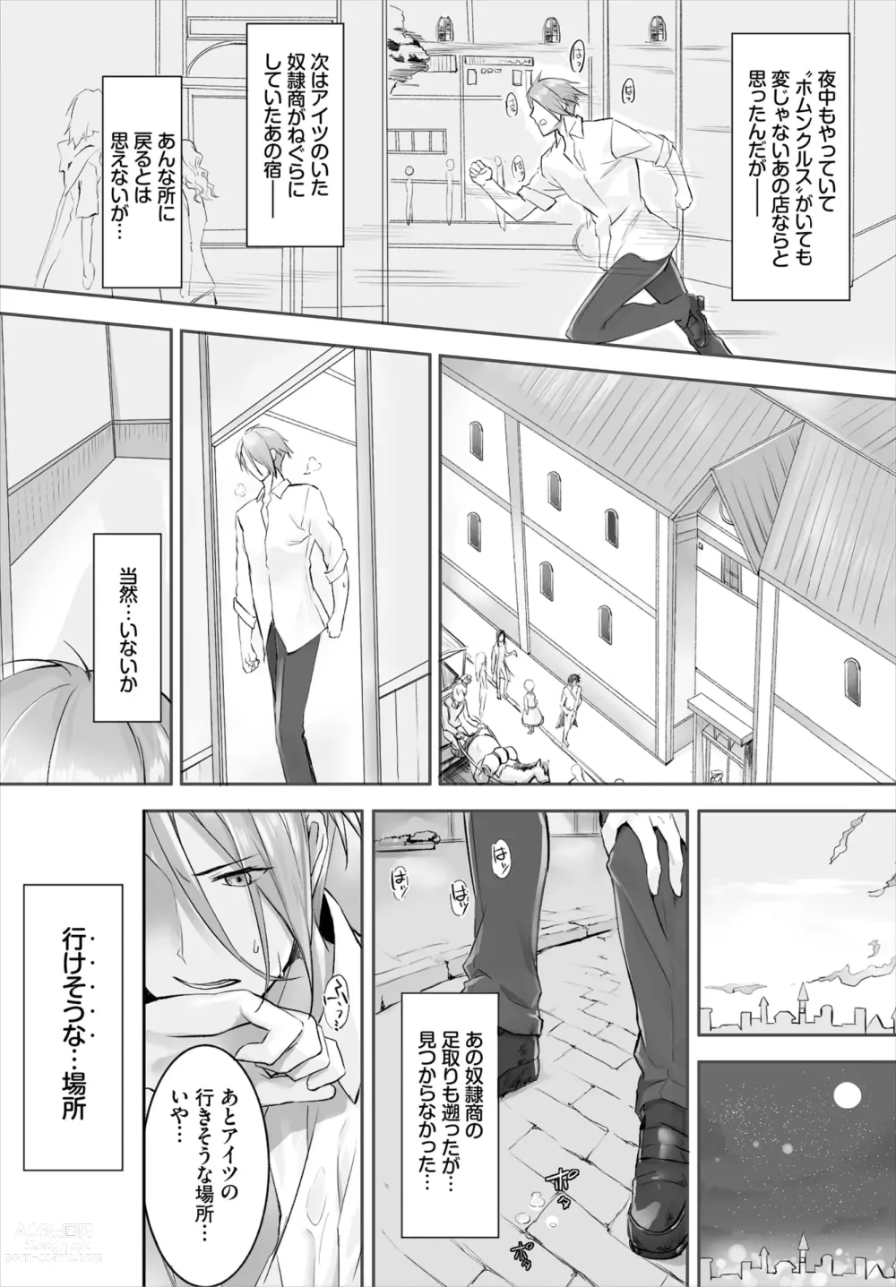 Page 74 of manga Orokamono wa Nekomimi Dorei ni Izon suru ~Hajimete no Choukyou Seikatsu~ 01-22