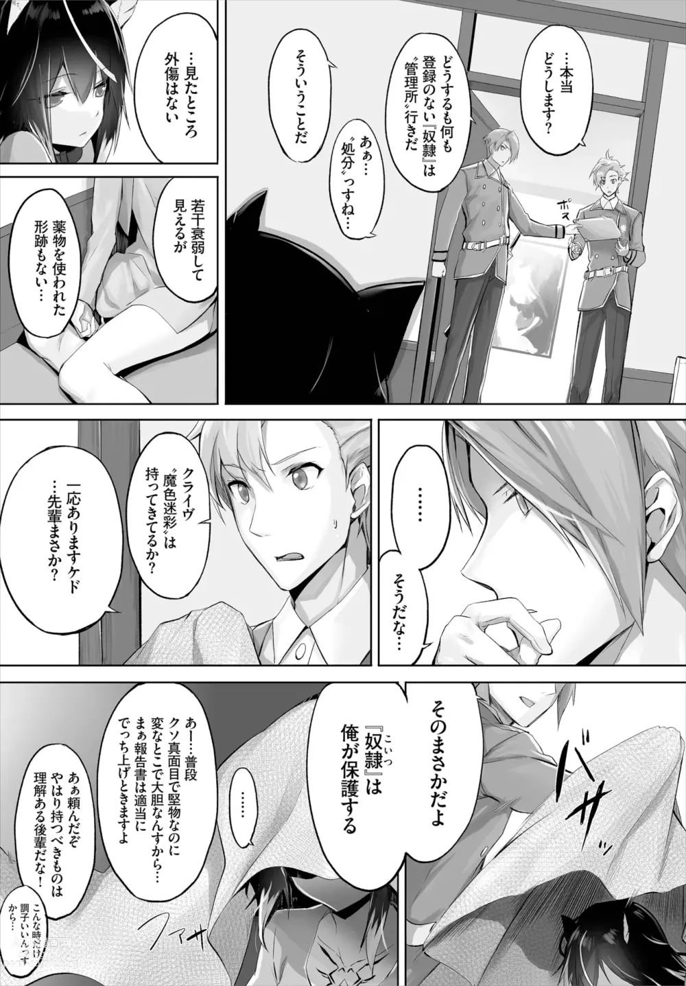 Page 9 of manga Orokamono wa Nekomimi Dorei ni Izon suru ~Hajimete no Choukyou Seikatsu~ 01-22