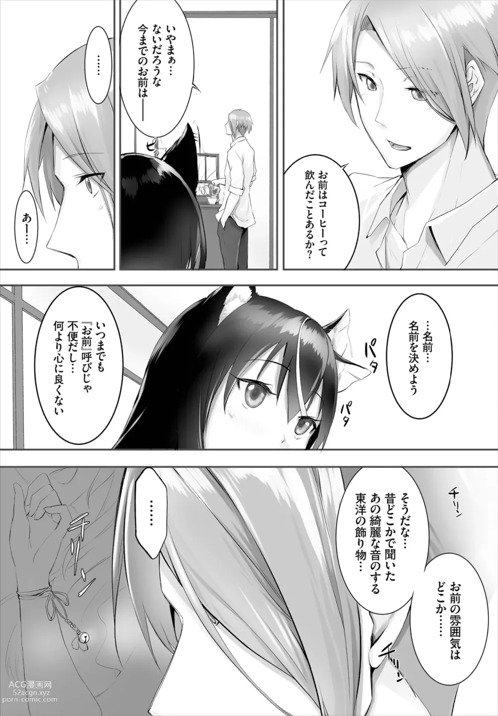 Page 91 of manga Orokamono wa Nekomimi Dorei ni Izon suru ~Hajimete no Choukyou Seikatsu~ 01-22